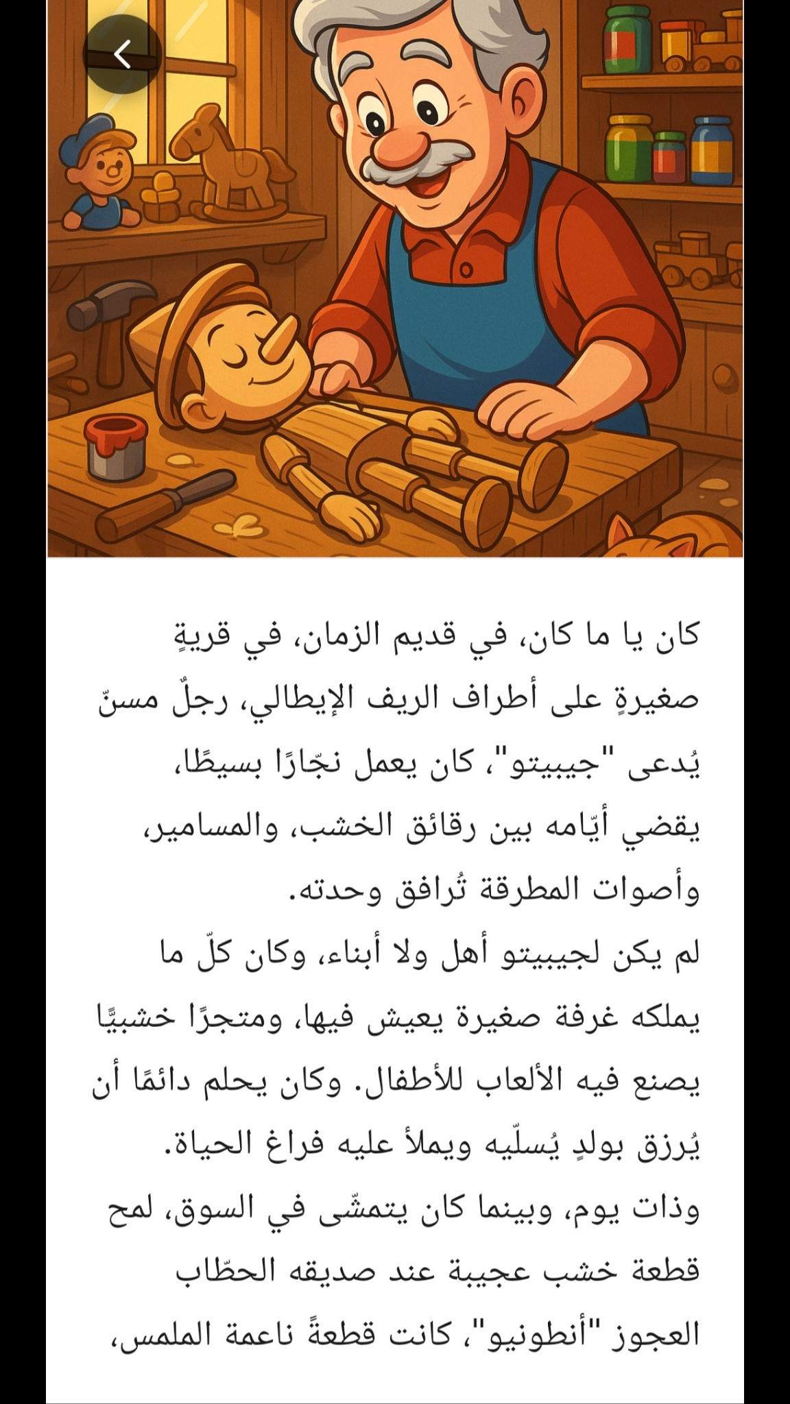 Lecture d’un conte